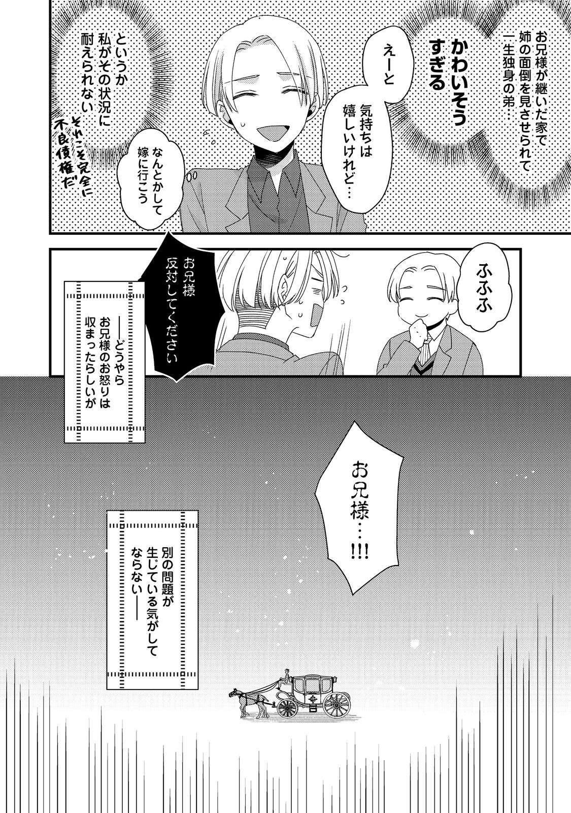 Mob Douzen no Akuyaku Reijou wa Dansou Shite Kouryaku Taishou no Za o Nerau - Chapter 8.2 - Page 23